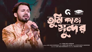 কালজয়ী নাশিদ | তুমি কত সুন্দর | Tumi Koto Sundar |  Gazi Anas Rawshan | Heaven Tune