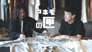 【アネモの匣】# 8 夏にピッタリなTシャツの出来上がり！BOAT  TEEとはどんなもの？