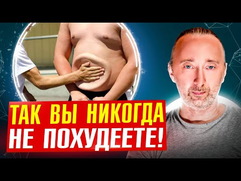 Эти ошибки НЕ дадут Вам похудеть никогда! Как убрать жир?