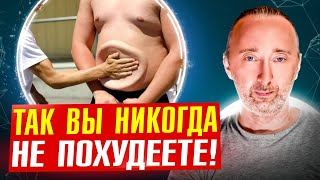 Эти Ошибки Не Дадут Вам Похудеть Никогда! Как Убрать Жир?