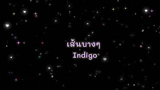 เส้นบางๆ - Indigo