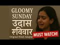 Gloomy Sunday In Hindi Hindi Sad Song उद स रव व र Original Hindi Adaptation Gloomy Sunday In Hindi Hindi Sad Song उद स रव व र Original Hindi Adaptation