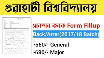 Arrear/Back Exam Form Fillup BA,BCom,BSc|Gauhati University Arrer Form Fillup 2022|1st & 5th sem