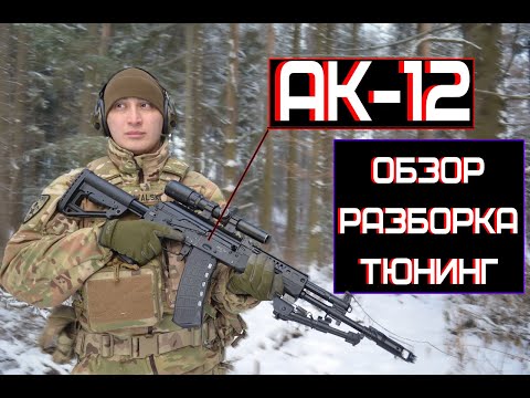Video: AK-12. Yangi Rus Pulemyoti Nima Bo'ladi?