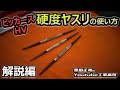 【前編】硬度ヤスリの使い方＿HVビッカース解説編＿ツボサン　機械材料＿金属材料試験法