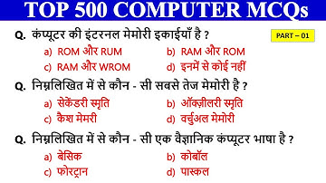 Part - 1 | Top 500 Computer MCQs in Hindi | Computer Awareness