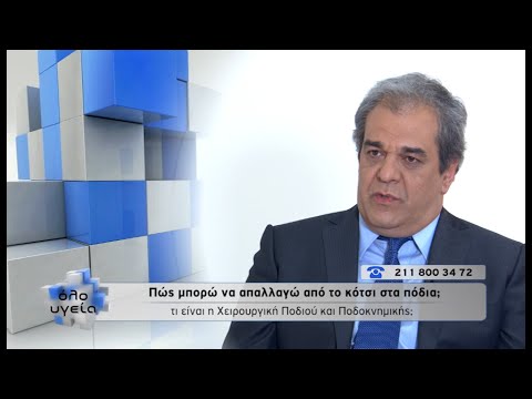 Βίντεο: Χτυπήθηκες σε ένα κότσι;