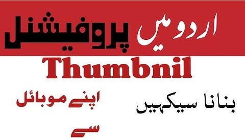 How to Make custom urdu youtube  thumbnail -Urdu click able Thumbnial for YouTube videos