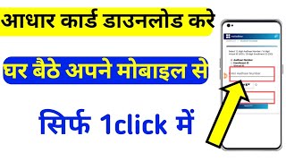 Addhar card kaise download kare ||How to download addhar card screenshot 3
