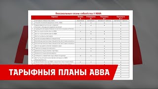 Тарыфныя планы сяброўства ў Асацыяцыі беларускага бізнесу за мяжой