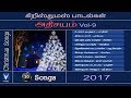 New Christmas Songs 2017 | கிறிஸ்துமஸ் 2017 | அதிசயம் Vol 9 | Athisayam Vol 9