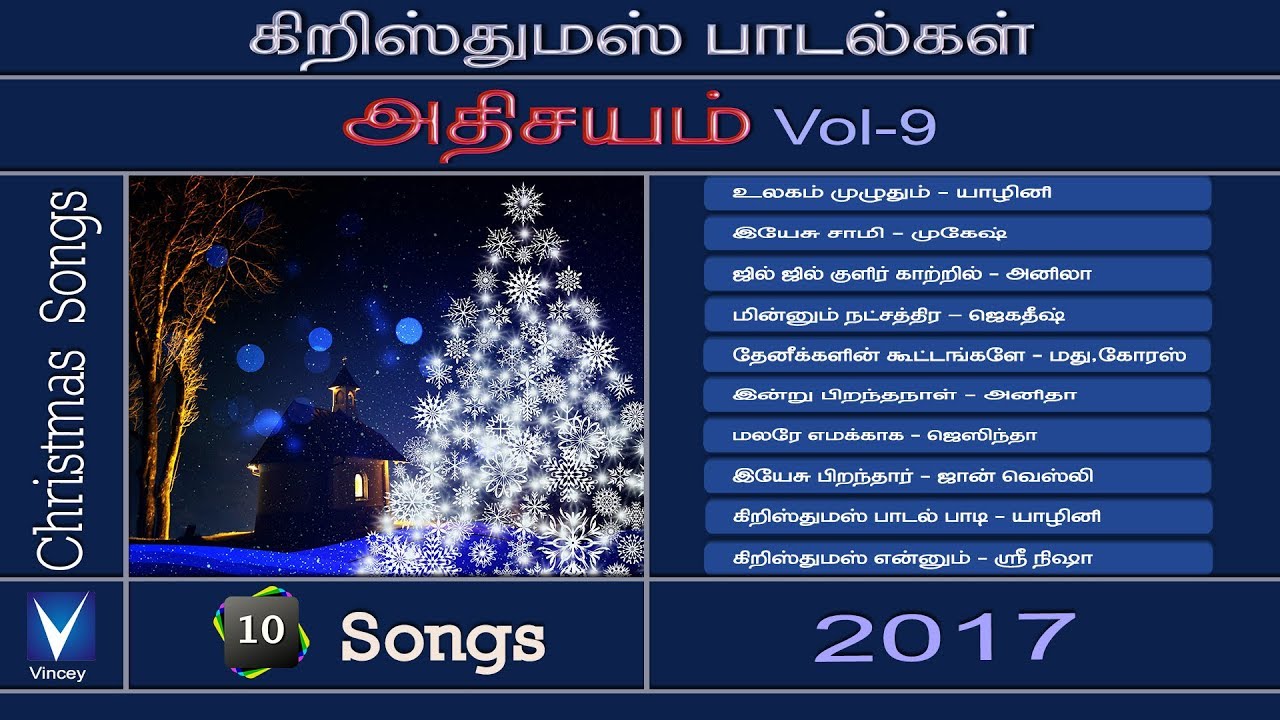 New Christmas Songs 2017 | கிறிஸ்துமஸ் 2017 | அதிசயம் Vol 9 | Athisayam Vol 9