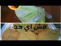 ازاي تخلي عجينة الطعميه اللي من الفريزر كأنها خارجه من الحجر حالا 