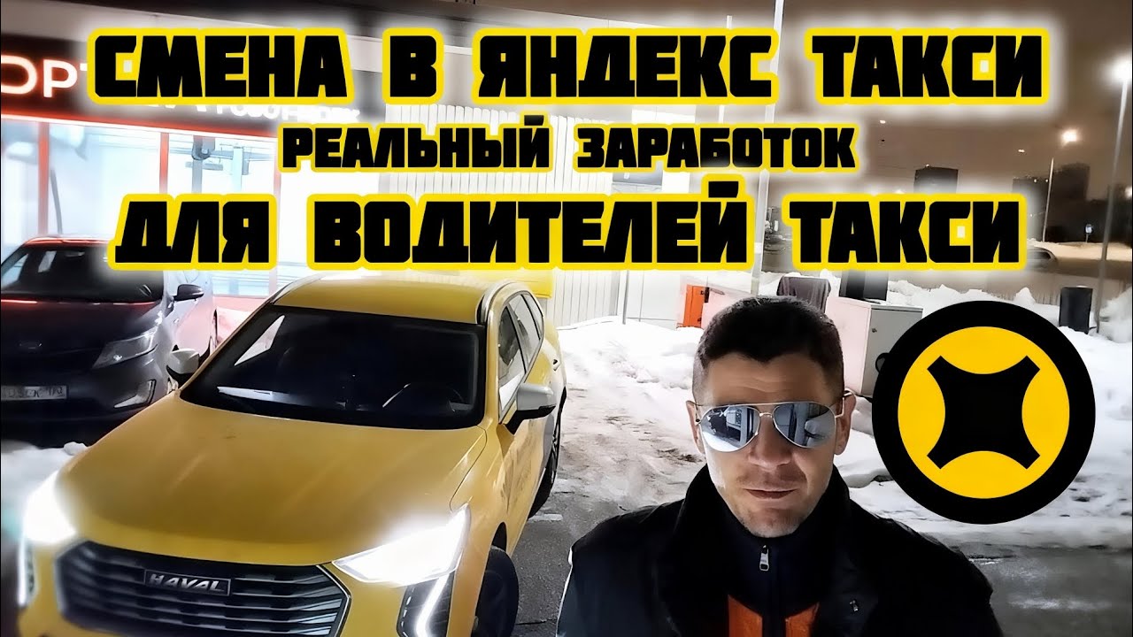 Смена 9 часов в Яндекс такси, реальный заработок для водителей такси, тариф комфорт, такси Москва
