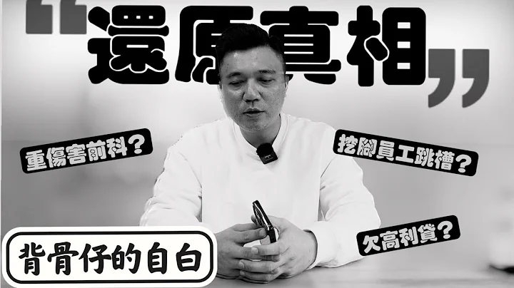离职始末完整说明! 你们看到的...是真的吗? - 天天要闻