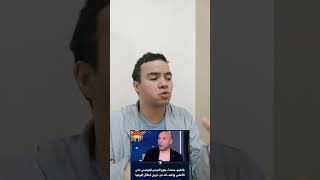 تعليقي علي تصريح أيمن عبد العزيز: سعدت بفوز الترجي علي الأهلي واقصائه