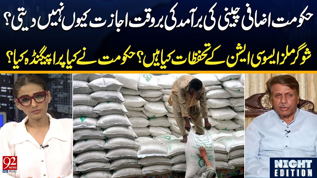 Why Does Govt not Give Timely Permission to Export Surplus Sugar? | M Rafique Revealed Big Secret