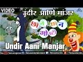 Undir aani manjar  chhan chhan goshti  part 1  marathi animated  childrens story