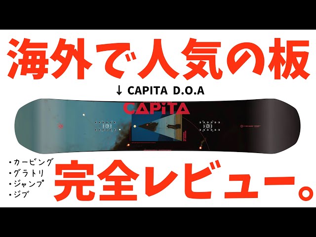 A Thorough Review of the CAPITA D.O.A.—Known as the Ultimate All