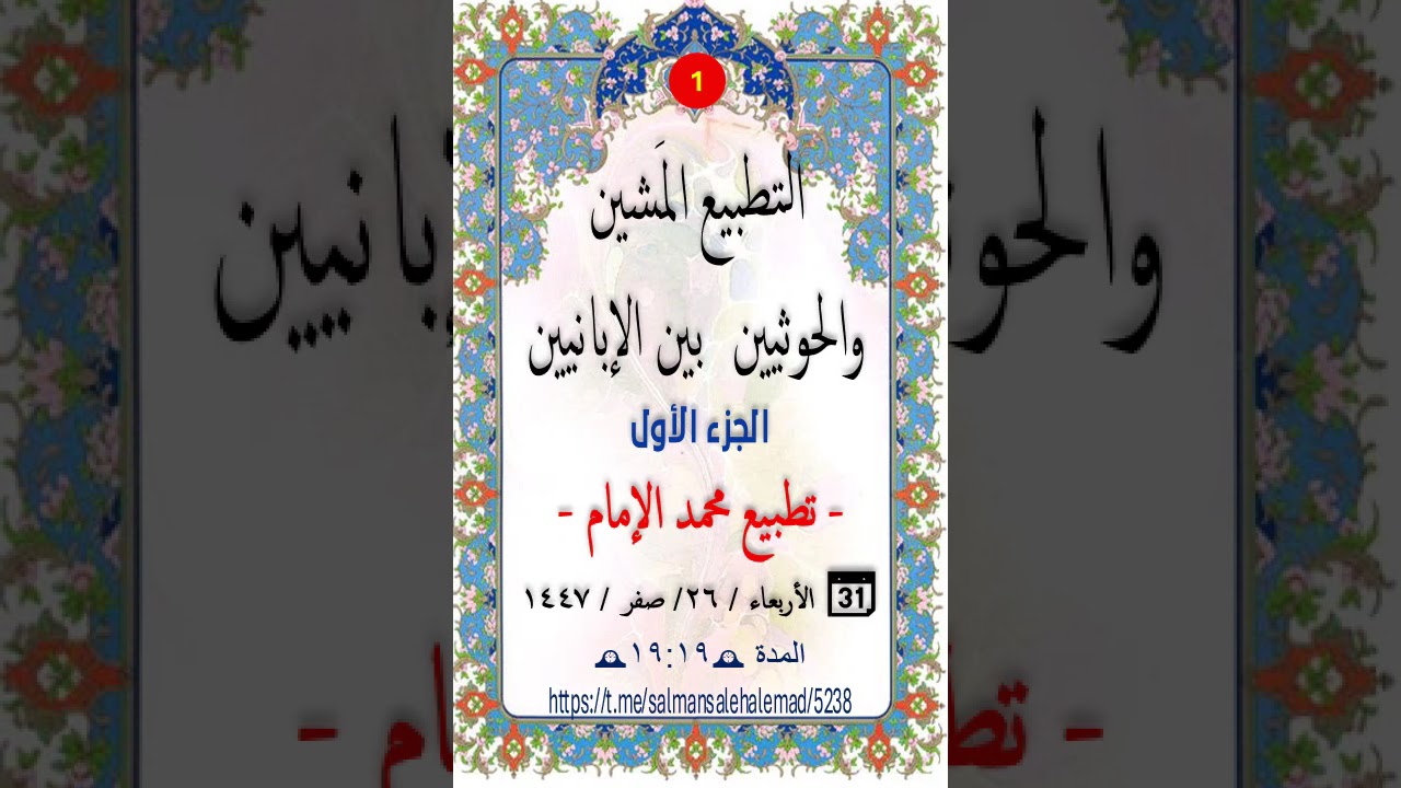 ١ التطبيع المَشين بين الإبانيين والحوثيين الجزء الأول تطبيع محمد الإمام