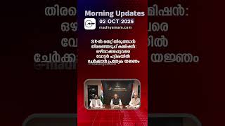 Details Morning Updates | One Minute News |October 2 2026 |Madhyamam| Update
