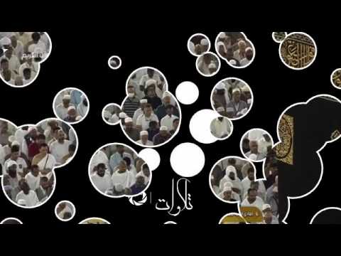 صلاة المغرب لهذا اليوم من الحرم المكي الشريف 1438 6 6 ماهر المعيقلي 