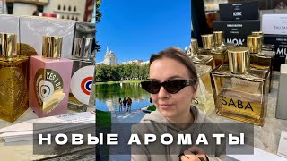 видео: ПОХОД В COSMOTHECA | АВТОРСКАЯ НИША | ТЕСТИРУЮ РЕДКИЕ АРОМАТЫ |ПАРФЮМЕРНЫЙ ЗАБЕГ|ЧТО МНЕ ПОНРАВИЛОСЬ картинка: ПОХОД В COSMOTHECA | АВТОРСКАЯ НИША | ТЕСТИРУЮ РЕДКИЕ АРОМАТЫ |ПАРФЮМЕРНЫЙ ЗАБЕГ|ЧТО МНЕ ПОНРАВИЛОСЬ