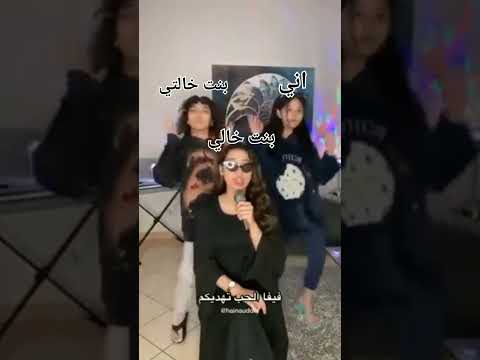 اني وبنت خالتي وبنت خالي باختصار