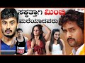 Kannada Actors who have Disappeared | KFI Stars who stopped acting | Kadakk Cinema | Kadakk Chai