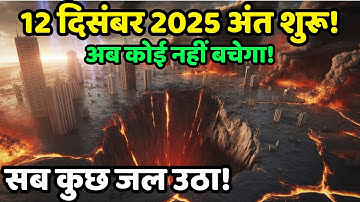 Warning! 12 December 2025 Ka Brahmandiya Parikshan — Insaniyat Ka Future Decide Ho Gaya!