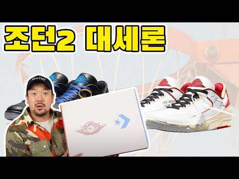 <strong>조던2</strong>, 이거 사둬야 할까요?