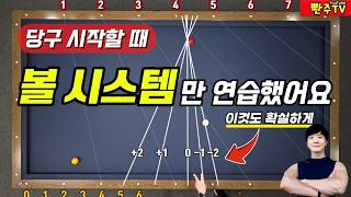 [199화]🔥당구의 필수 시스템 ❤️'옆돌리기 볼시스템'❤️ 없는 세상은 끔찍합니다. screenshot 4