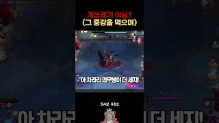 진짜 쓰레기였다 #리그오브레전드 #전략적팀전투 #롤토체스