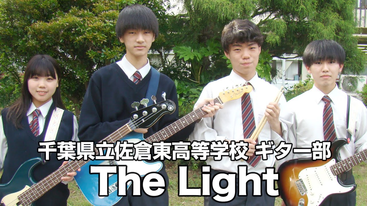 The Light／千葉県立佐倉東高等学校（演奏曲：光射す方へ／オリジナル曲）