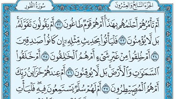 سورة الطور / فضيلة الشيخ صلاح البدير