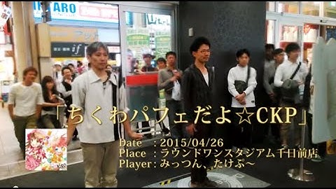 【ダンエボ】ちくわパフェだよ☆CKP【みっつん＆たけぷ～】