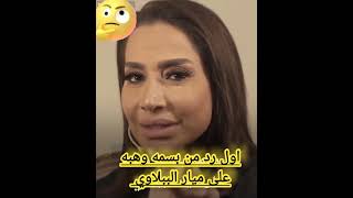 كدابه وبتعملى ترند... اول رد من بسمه وهبة على ميار الببلاوي؟ - YouTube