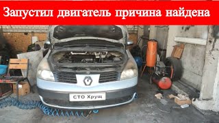 Запустил двигатель причина найдена Renault Espace 1.9 dCi