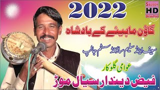 New Goon Mahiye 2022 | Faiz Deendar Vs Khizer Hayat | Saleem Hd Studio