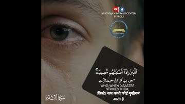 الذين اذا اصابتهم مصيبة قالوا انا لله وانا اليه راجعون (سورة البقرة اية ١٥٦ )