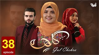 Gul Chehra - Episode  38 سریال جدید گلچهره قسمت سی و هشتم