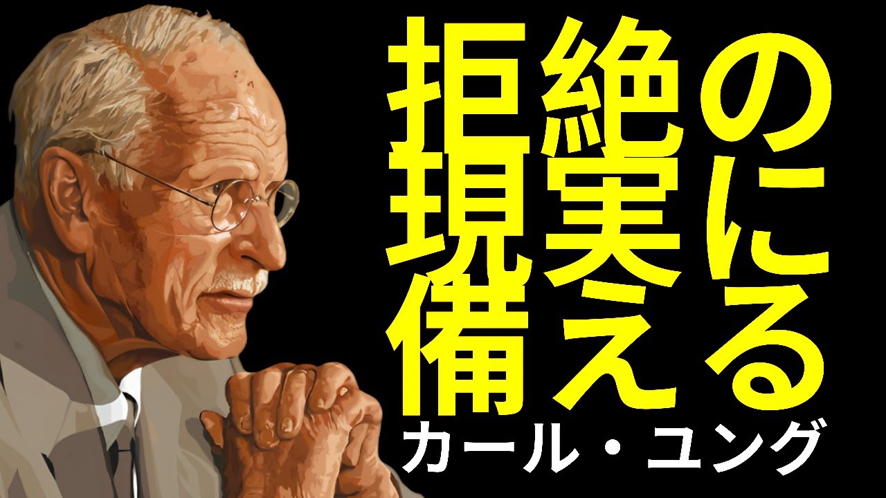 ツインソウルに拒絶されたら ― 実際に何が起こるか覚悟しておきましょう | カール・ユング