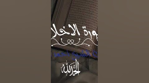 سورة الفاتحة بصوت الشيخ احمد العجمي #قرآن #المصحف #اكسبلور #quran  #