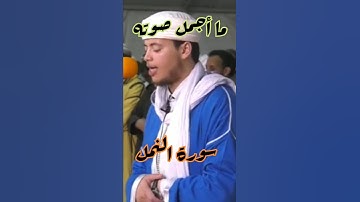 ما أجمل صوته #قران_كريم #سورة_النمل