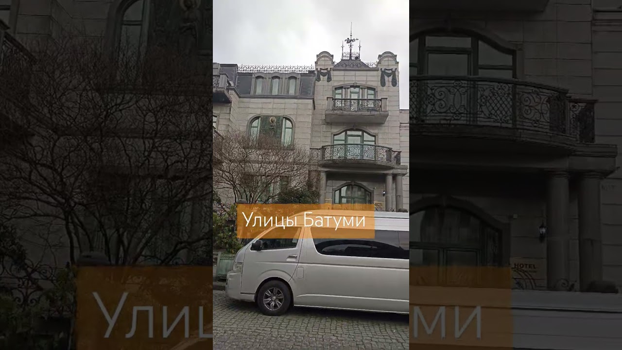 Батуми,апрель,2025 
