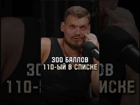 300 баллов, 110-й