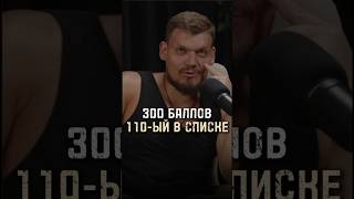 300 баллов, 110-й в списке