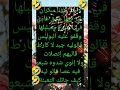 واحد خونا سكران أو فيه العياقة فلاخر جابها فراسو هههه واحد خونا سكران أو فيه العياقة فلاخر جابها فراسو هههه