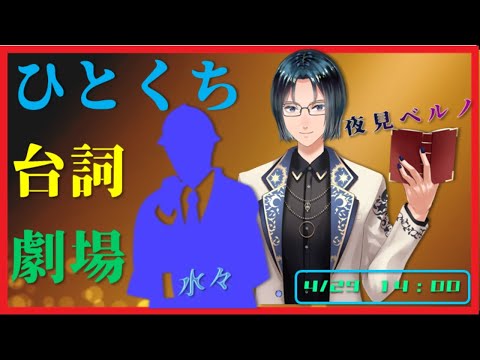 【台詞枠】 ひとくちセリフ劇場・男声編 【声劇】