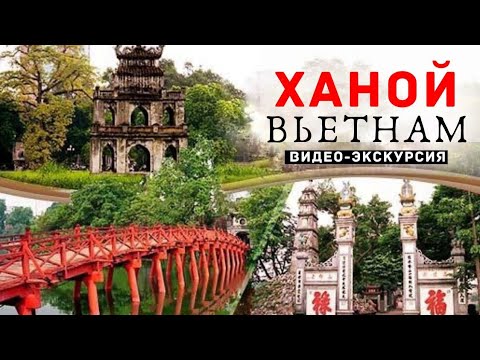 ХАНОЙ - самый атмосферный город Вьетнама! Экскурсия по Ханою и полезные советы / Вьетнама 2021